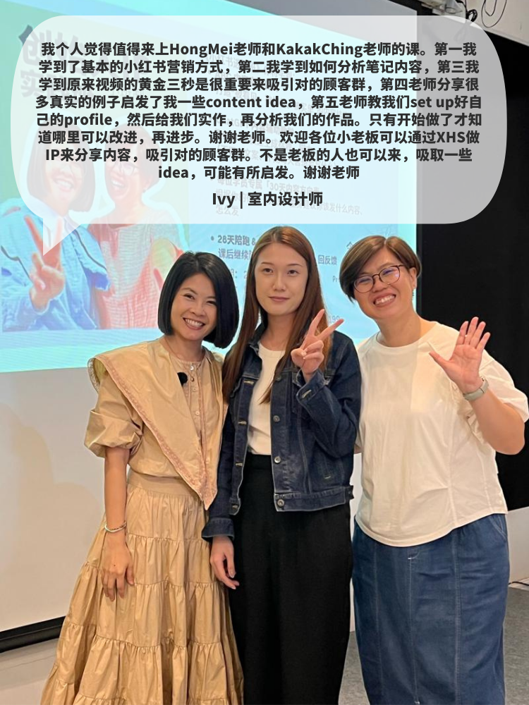 老板的小红书起步课?Personal IP Foundation Class (18 November 2025)