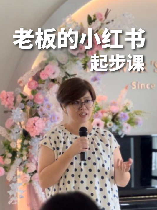 老板的小红书起步课？Personal IP Foundation Class (9 September 2025)