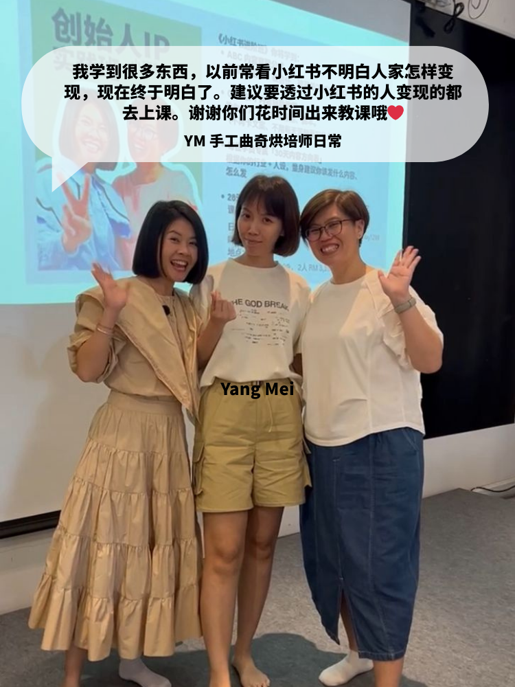 老板的小红书起步课？Personal IP Foundation Class (18 November 2025)