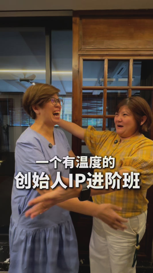 小红书内容变现进阶课  Personal IP Master Class (9 July 2025)